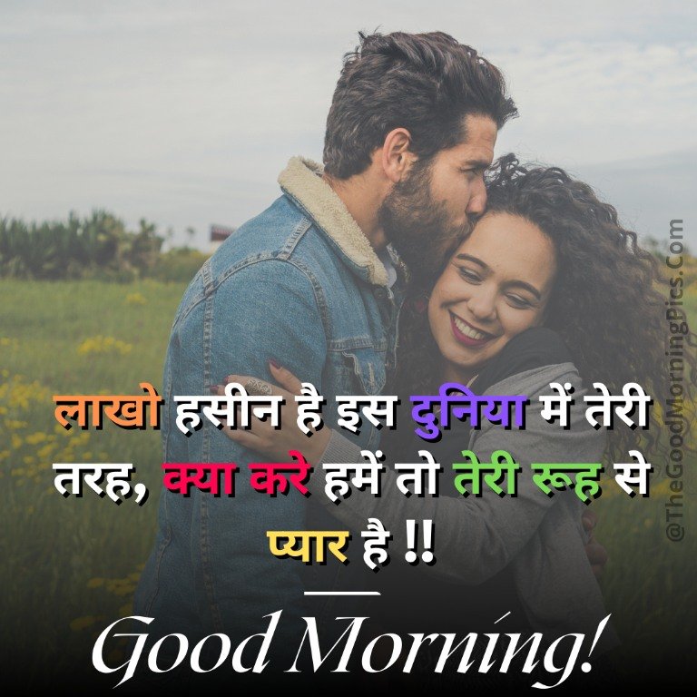 Beautiful Romantic Hindi Good Morning Message