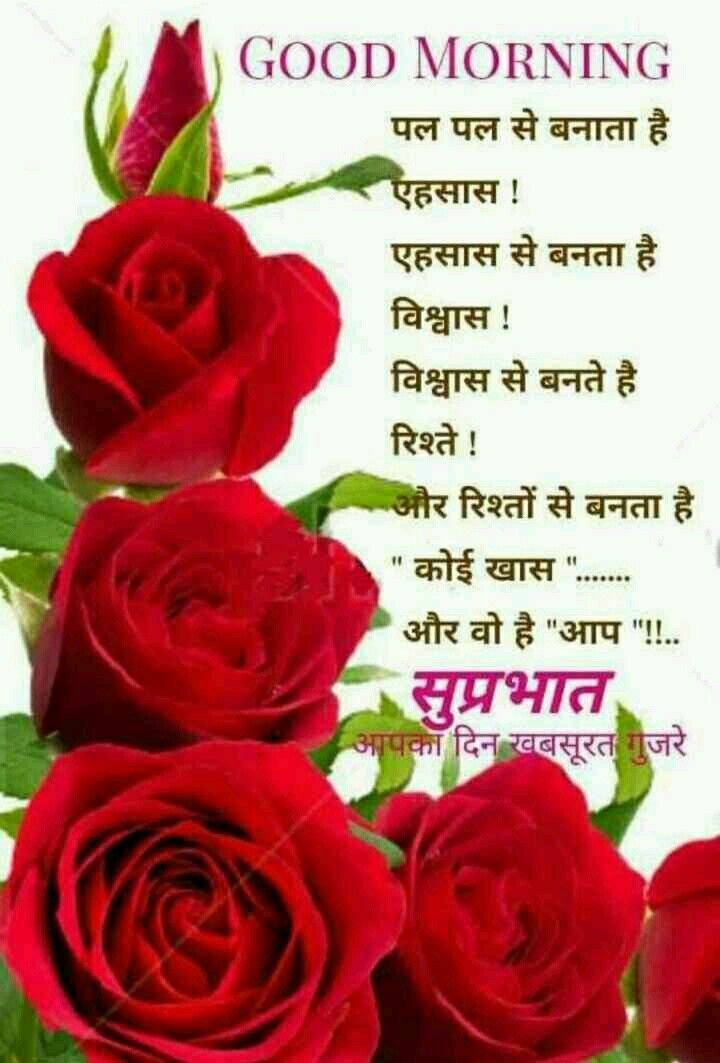 Good Morning Hindi Pal Pal Se Banta Hai Ehsaas