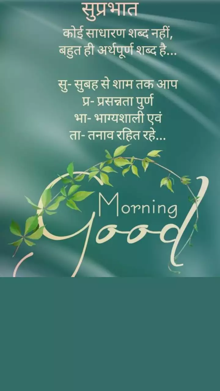 Good Morning Hindi Quote