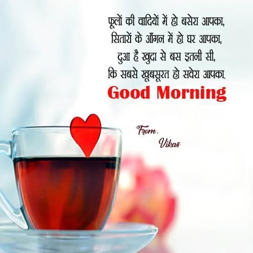 Good Morning Hindi Shayari Pic