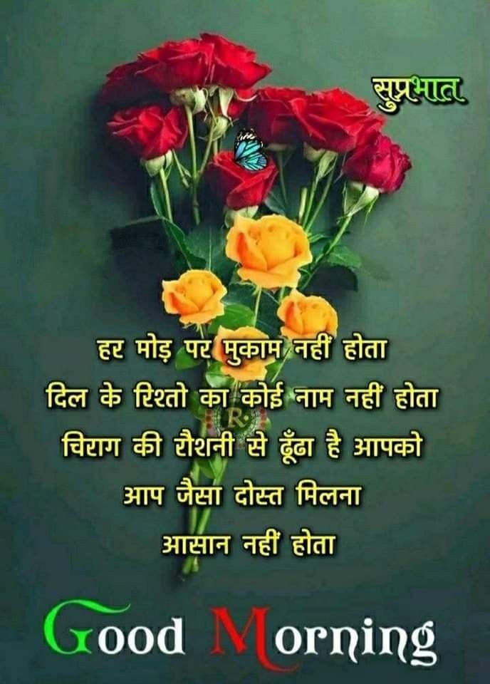 Good Morning Hindi Wish Image