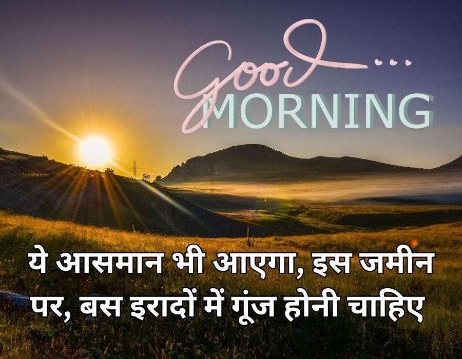 Good Morning Hindi Wish