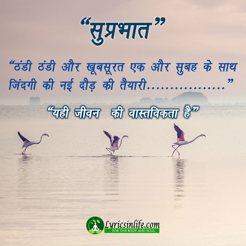 Good Morning Message In Hindi