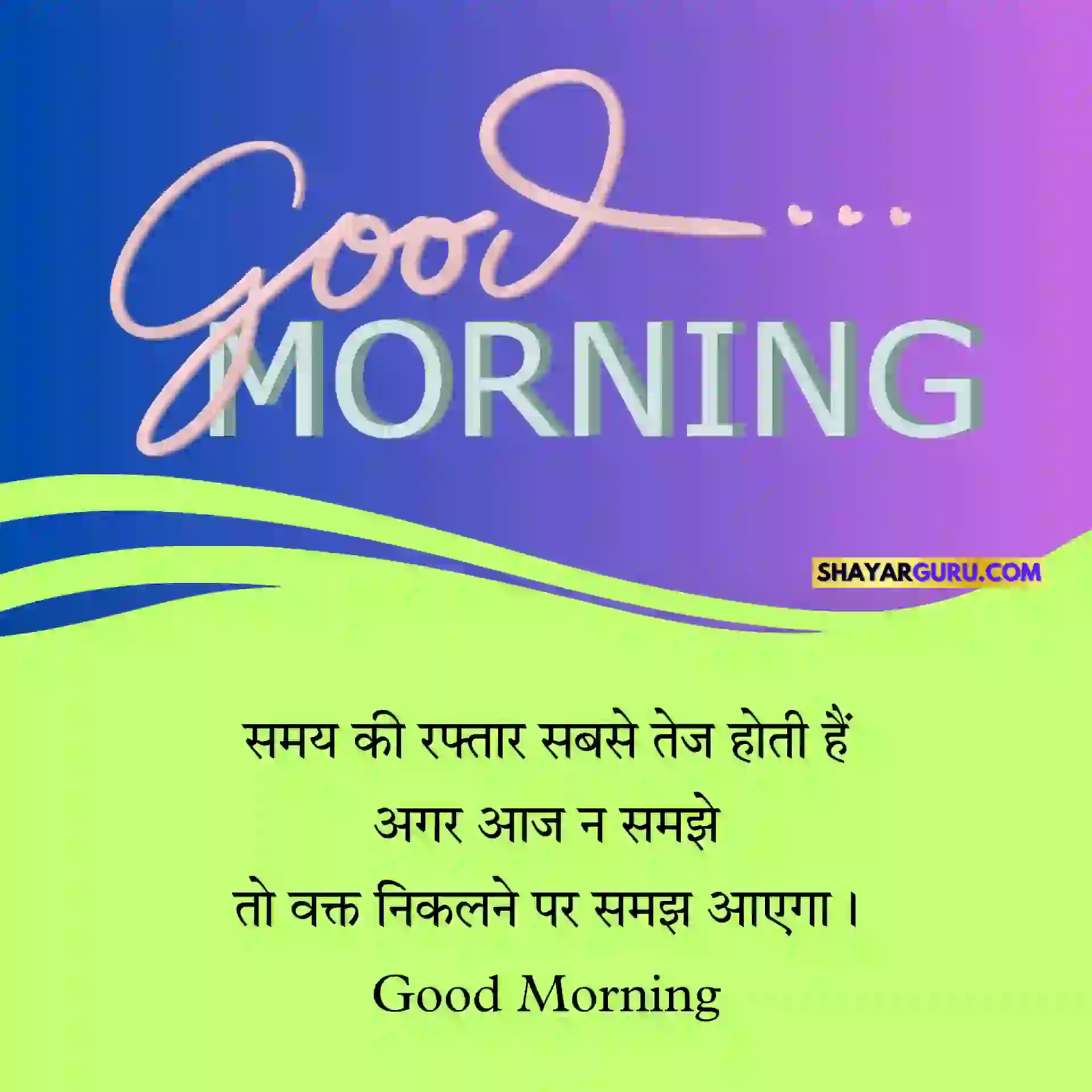 Good Morning Messages In Hindi