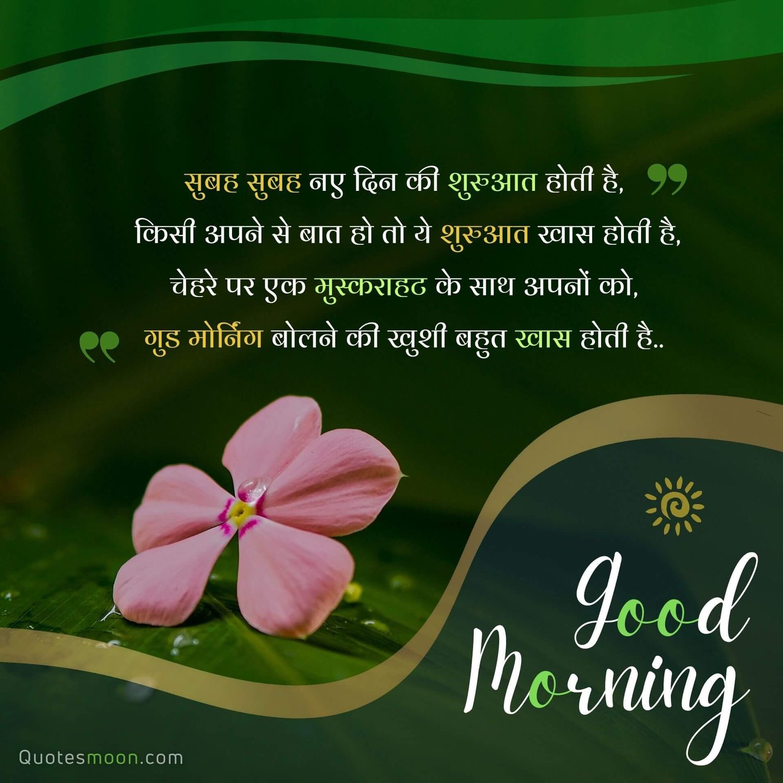 Good Morning Wishes In Hindi Quotes