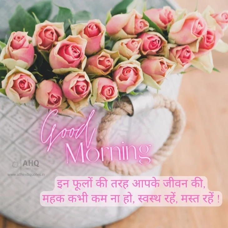 In Fuulo Ki Tarah Apke Jiwan Ki Mehak Kabhi Kam Na Ho Good Morning Hindi