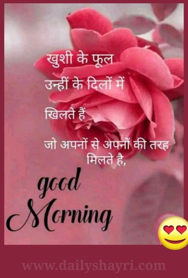 Khushi Ke Fool Unhi Ke Dilo Mein Khilte Hai Good Morning