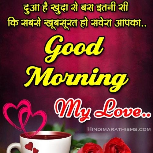 Wonderful Hindi Good Morning Pic