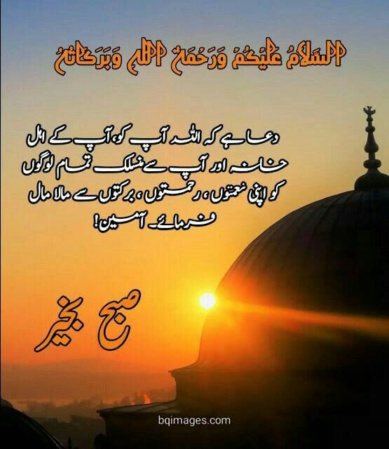 Amazing Good Morning Urdu Pic