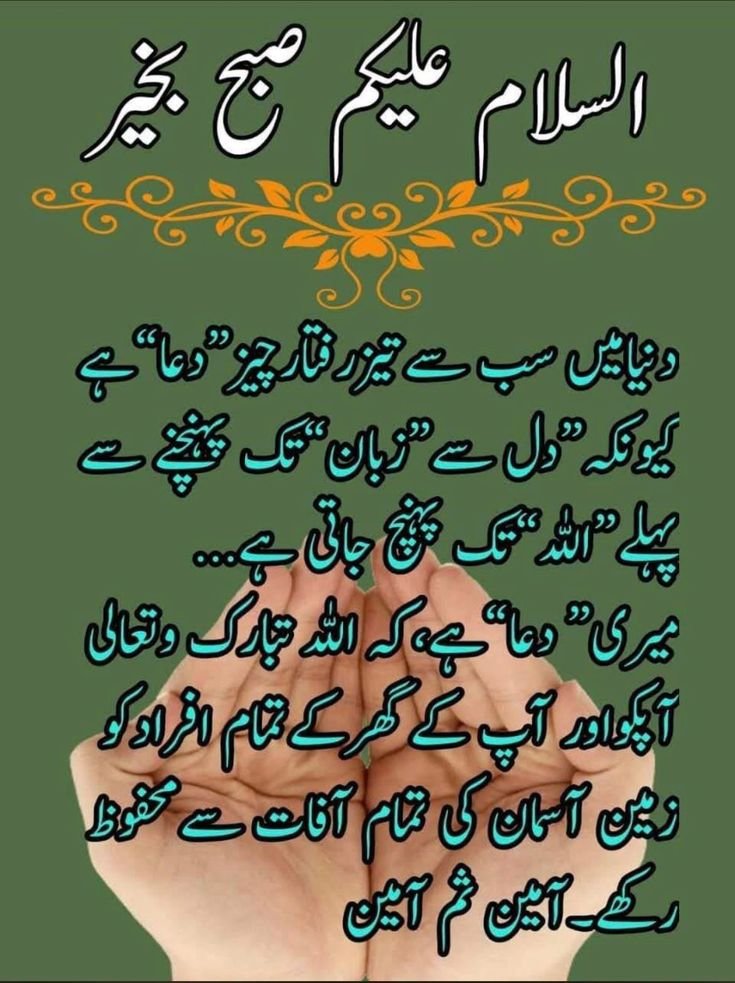 Beautiful Good Morning Images In Urdu Image