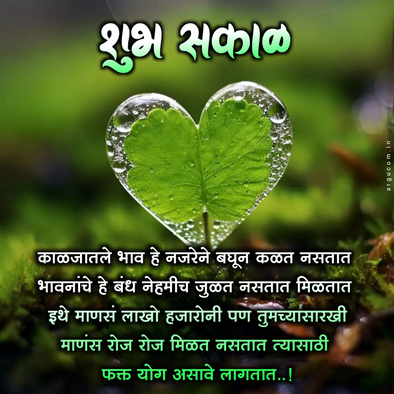 Beautiful Good Morning Images Marathi