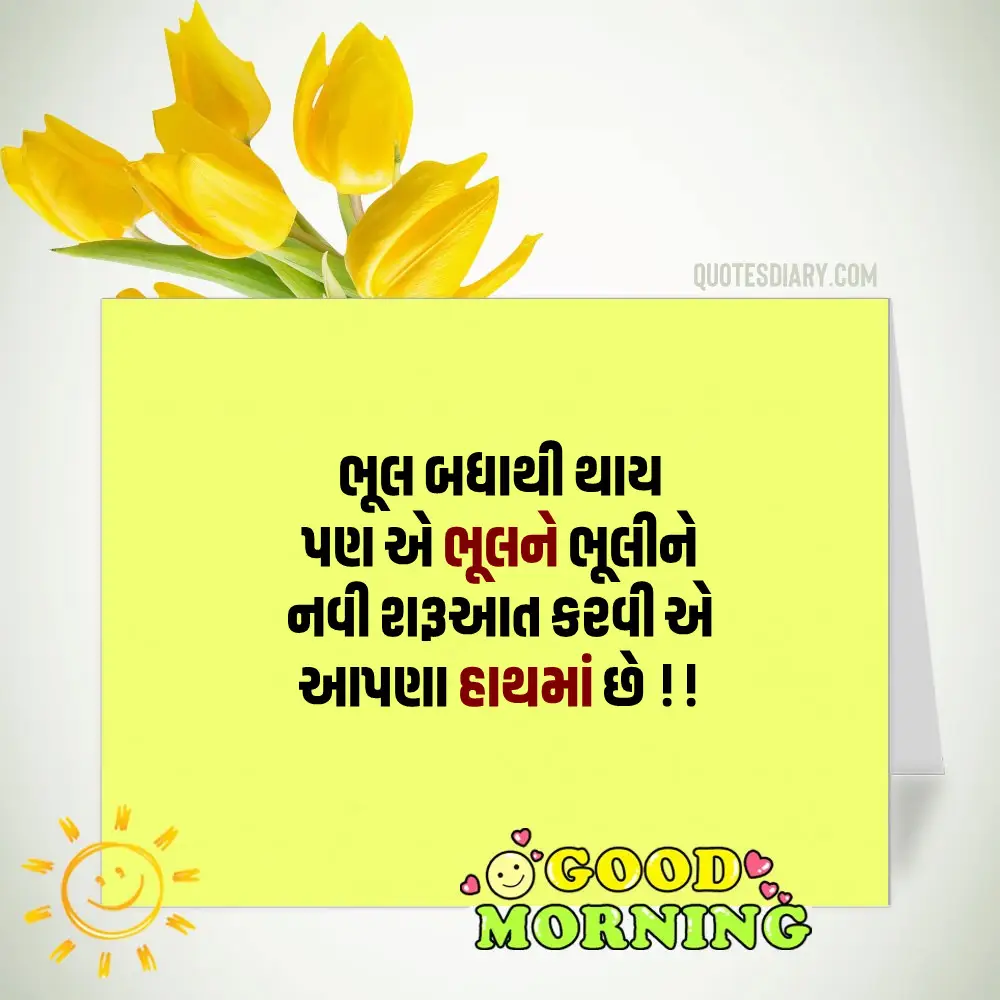 Best Amazing Good Morning Gujarati Image