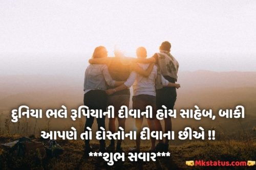 Best Amazing Good Morning Gujarati Images