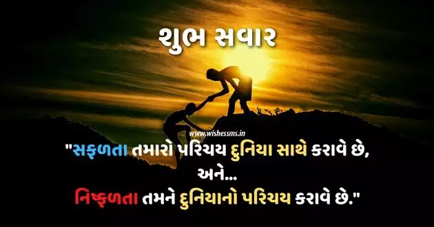 Best Amazing Good Morning Gujarati Photo