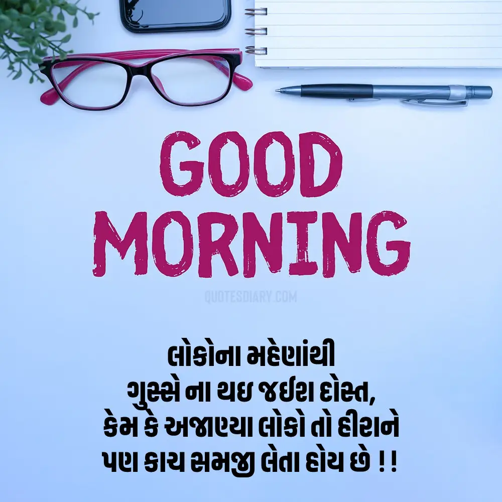 Best Amazing Good Morning Gujarati