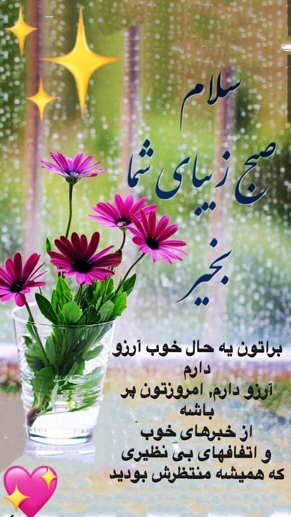 70+ Good Morning Farsi Images, Wishes & GIFs Good Morning Pictures