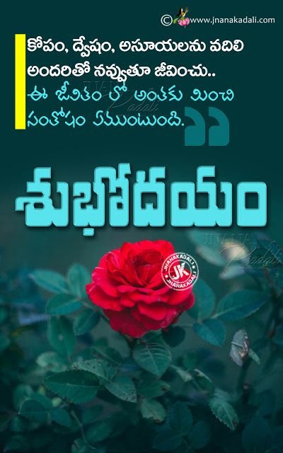 Best Good Morning Quotes Telugu