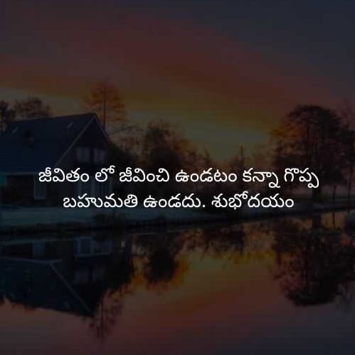 Fab Telugu Quote Good Morning