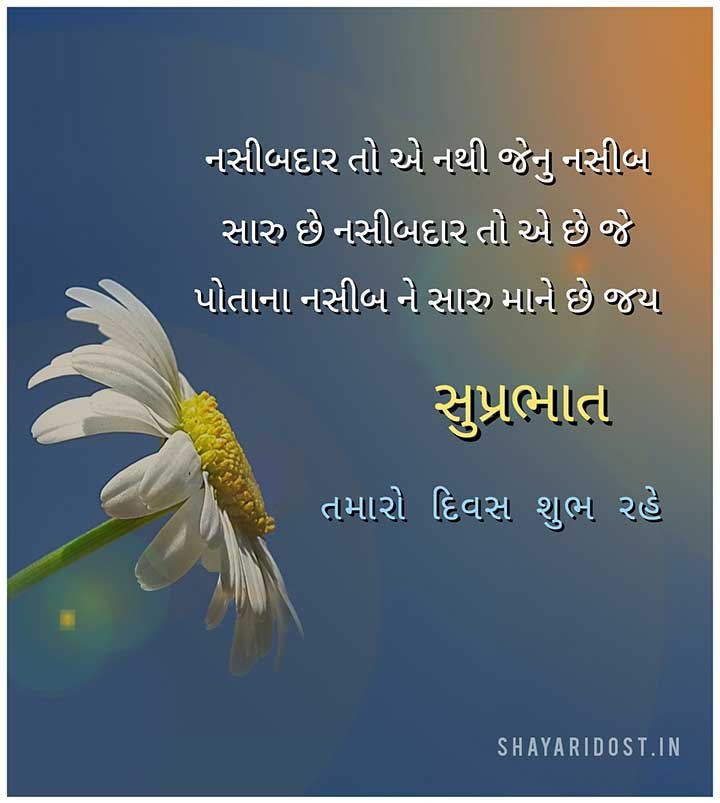 Fantastic Good Morning Gujarati