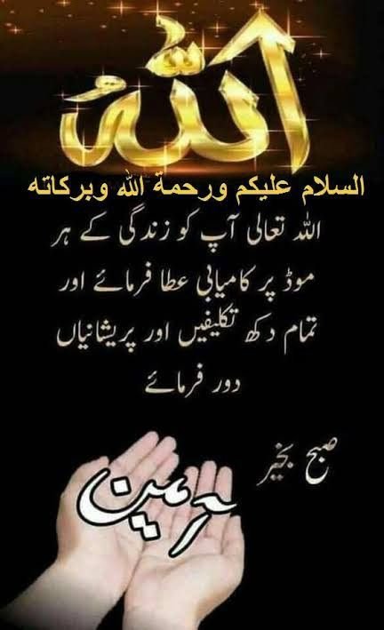 Fantastic Good Morning Urdu Image