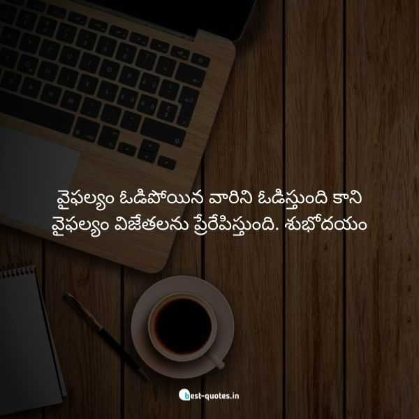 Fantastic Telugu Quote Good Morning Picture