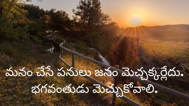 Fantastic Telugu Quote Good Morning