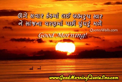 Good Morning Gujarati Message Shubh Prabhat