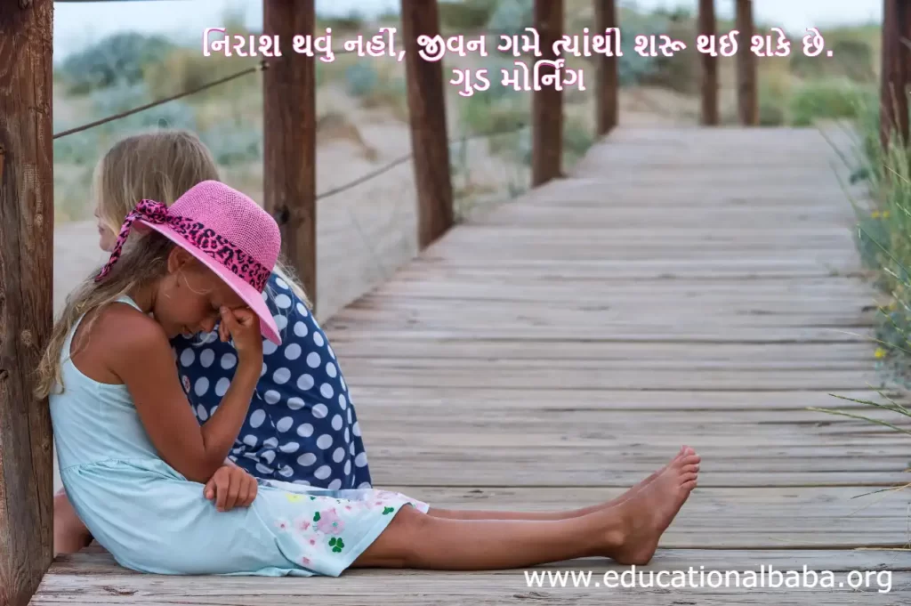 Good Morning Gujarati Photos