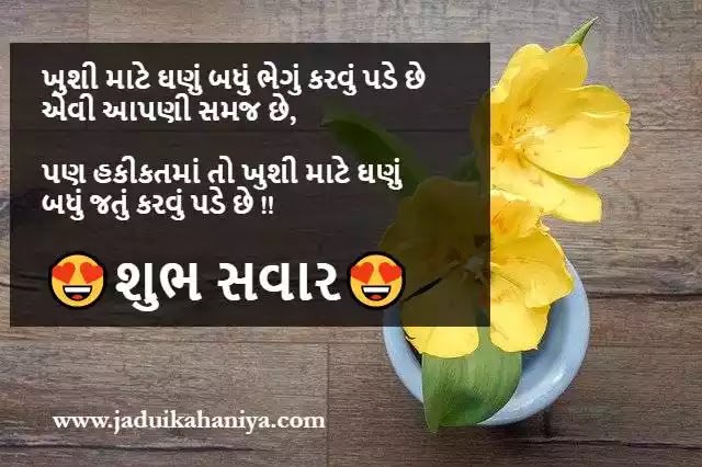 Good Morning Gujarati Pic