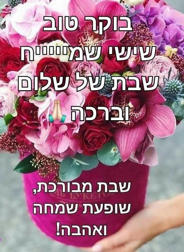 Good Morning Hebrew Photo