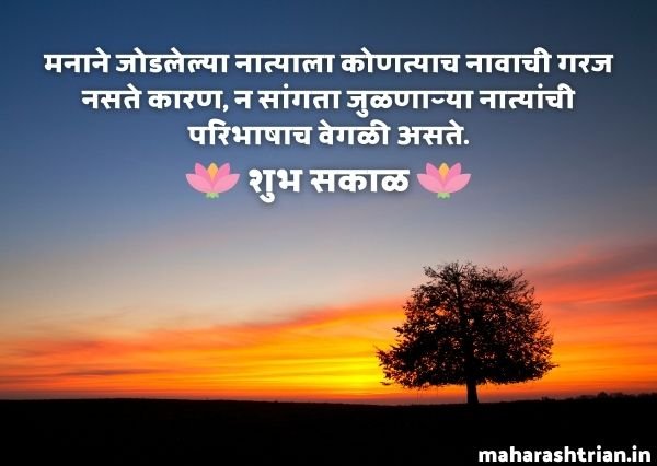 Good Morning Images Marathi Tree