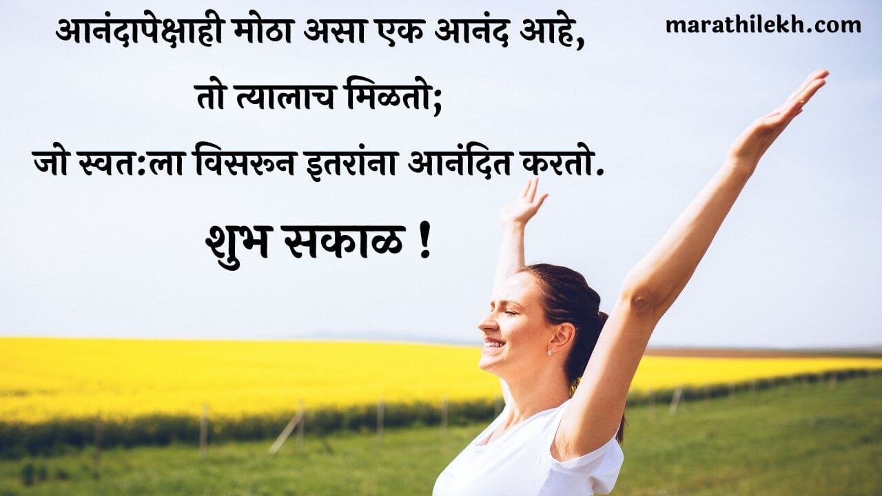 Good Morning Images Marathi