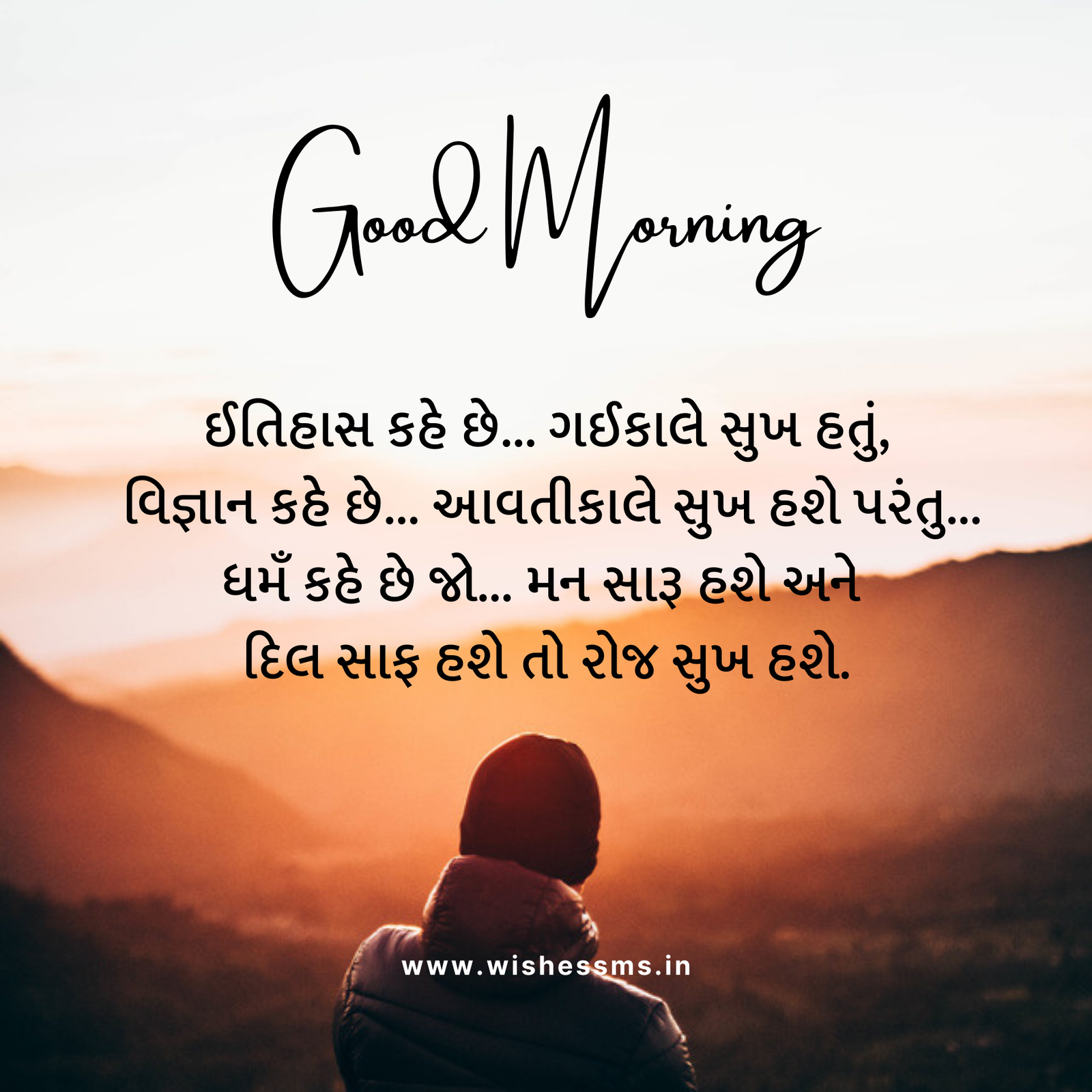 Good Morning In Gujarati Text