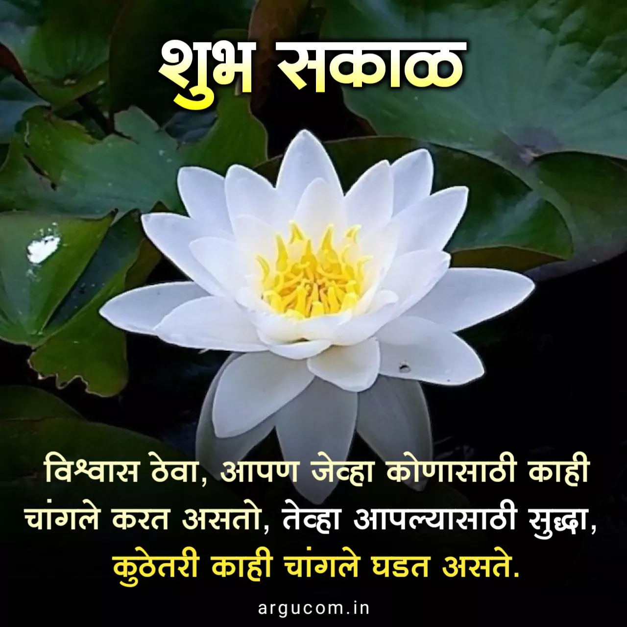 Good Morning Messages In Marathi