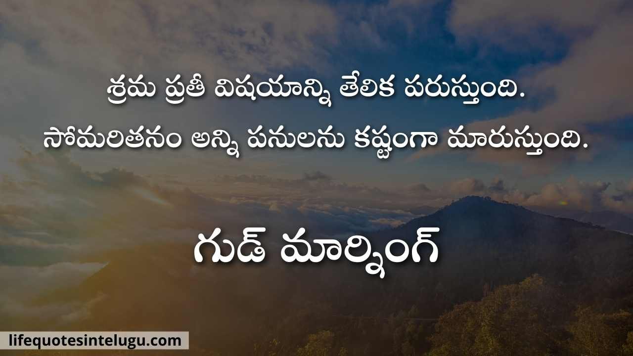 Good Morning Quote Telugu