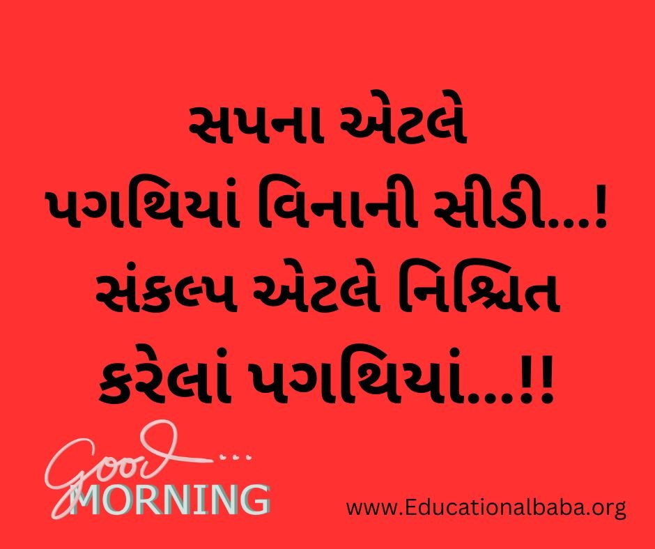 Good Morning Quotes In Gujarati Image