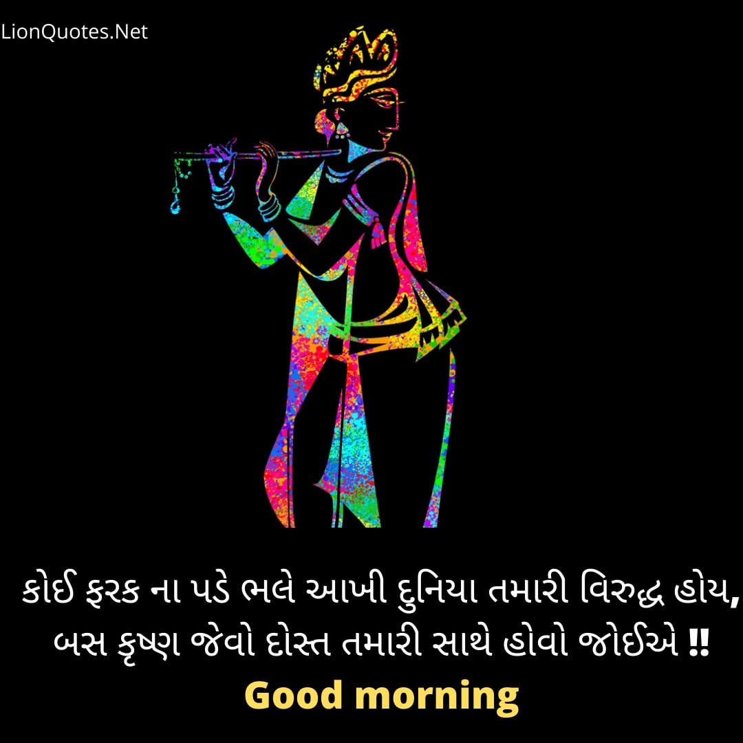 Good Morning Quotes In Gujarati With Images Status Sms