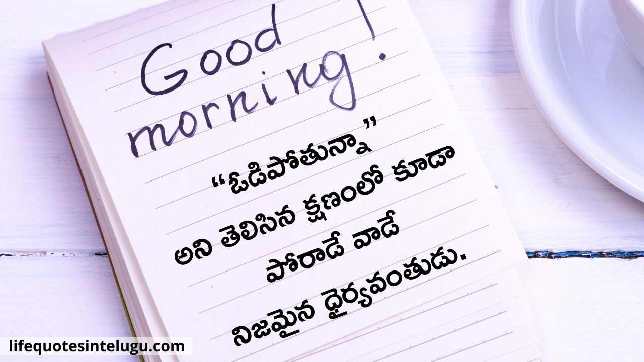 Good Morning Quotes In Telugu Photo