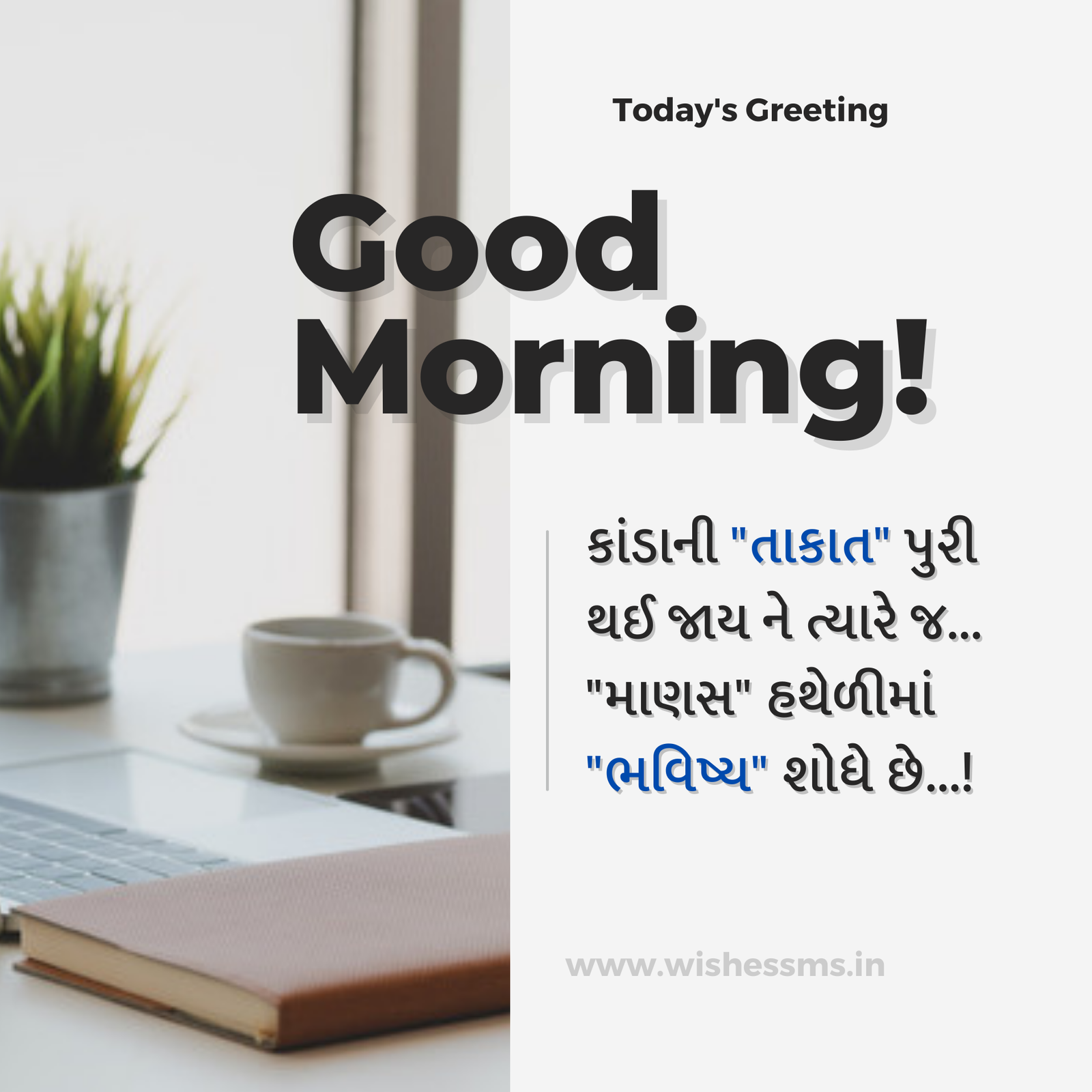 Good Morning Sms Gujarati