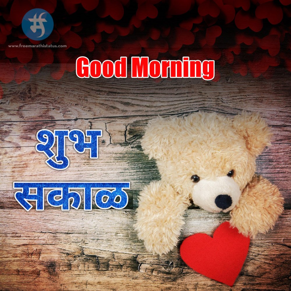 Good Morning Status Marathi