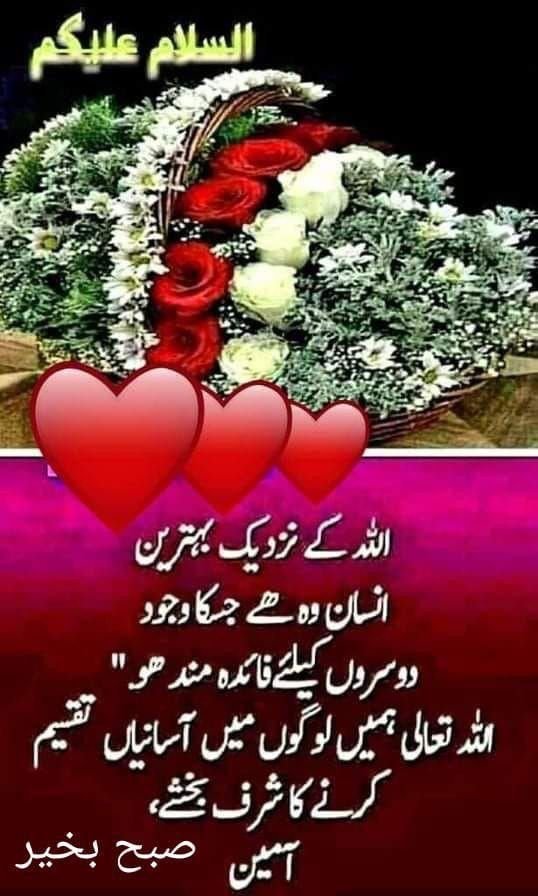 Good Morning Urdu Pic