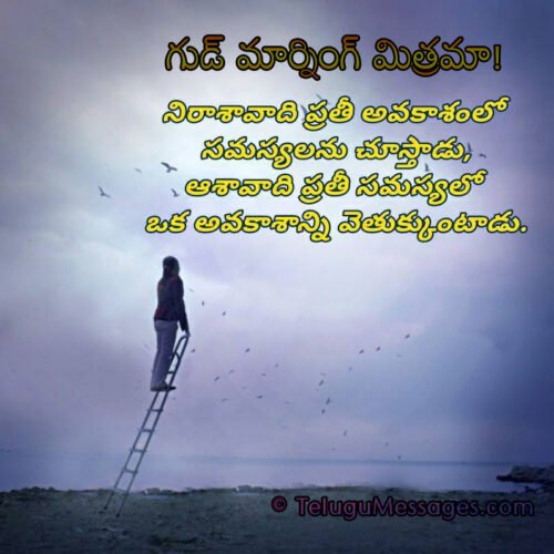 Great Good Morning Telugu