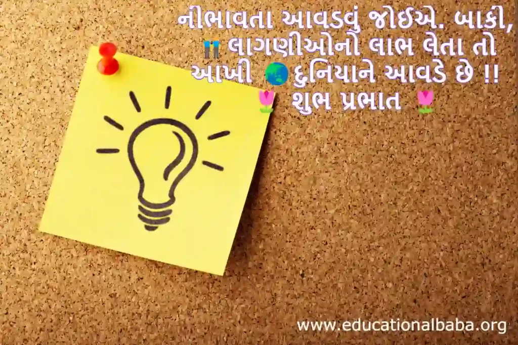 Gujarati Good Morning Images