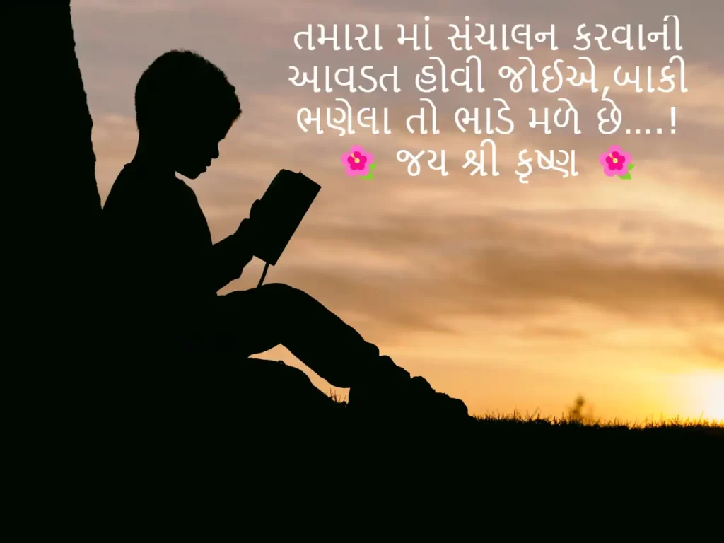 Gujarati Good Morning Jai Shree Krishna