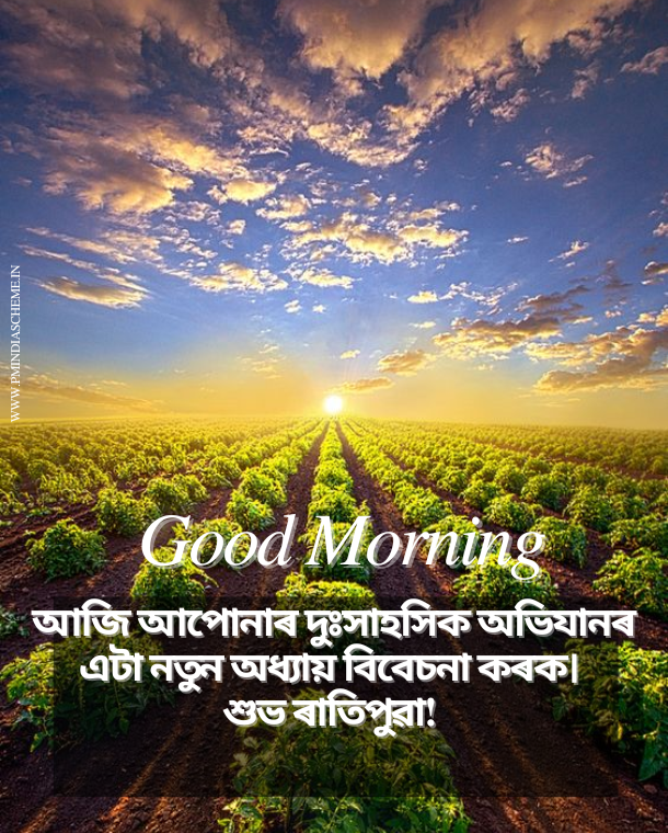 Lovely Good Morning Assamese Picture