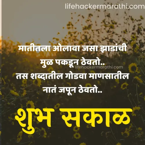 Marathi Good Morning Images