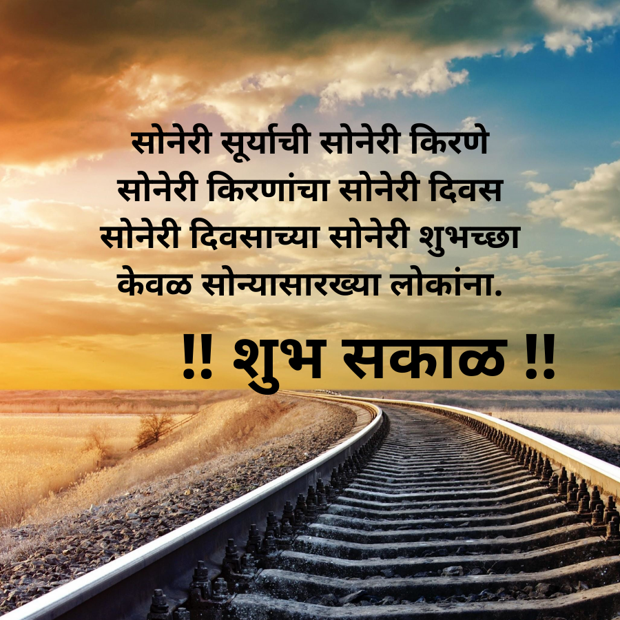 Marathi Good Morning Photos