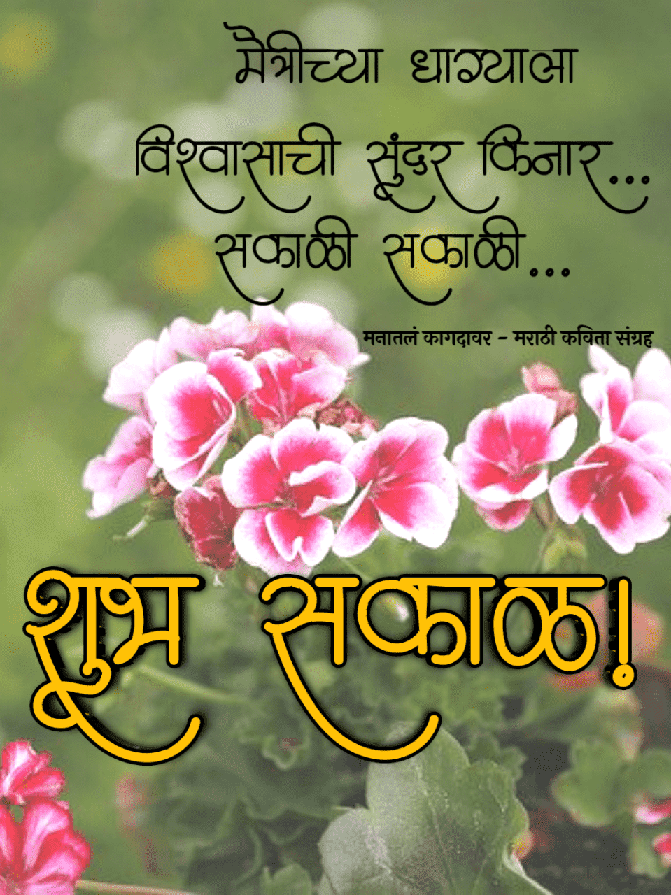 Marathi Good Morning Pic