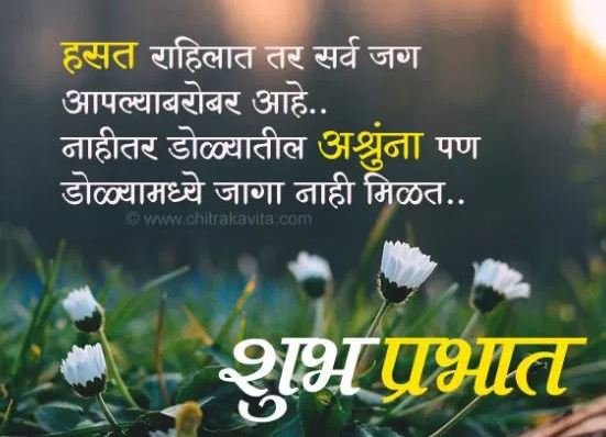 Marathi Good Morning Wallpaper Download