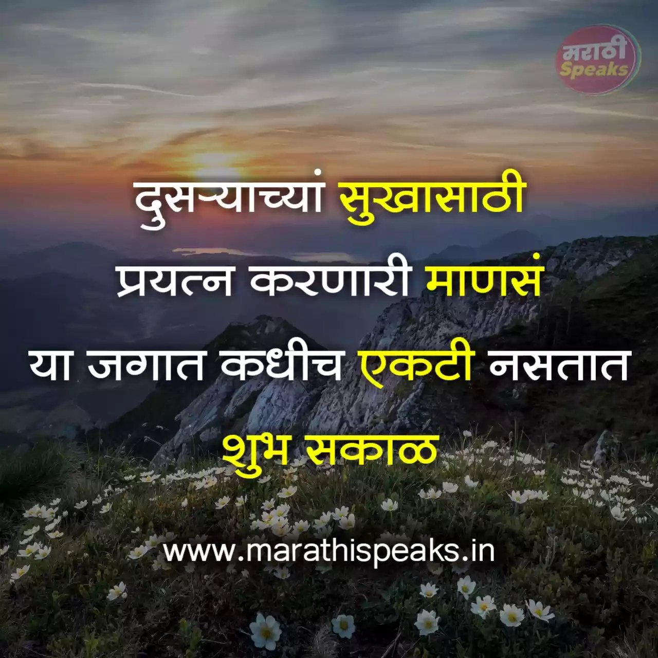 Marathi Good Morning Wish Picture